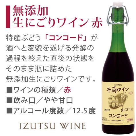 最大69％オフ！ 井筒ワイン 赤 中口 2022年産720ml 無添加 新酒予約 Yoshiyuki0804subjp