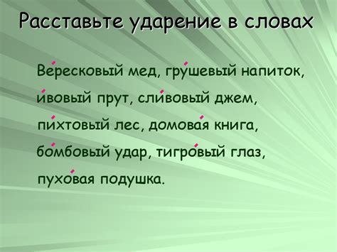 Тренажер по орфоэпии. Ударение в прилагательных - презентация онлайн