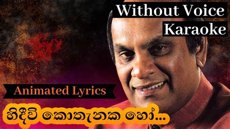 Hindiwi Kothanaka Ho Karaoke Version Without Voice හඳව කතනක