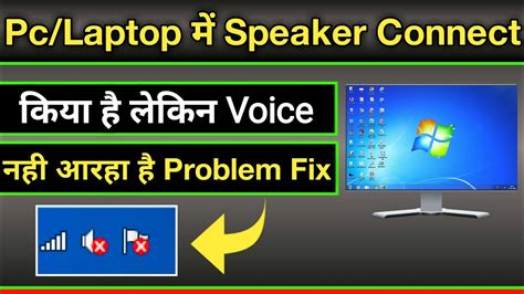 How To Fix Pc Sound Problem Windows 7 How To Fix Sound Problem In