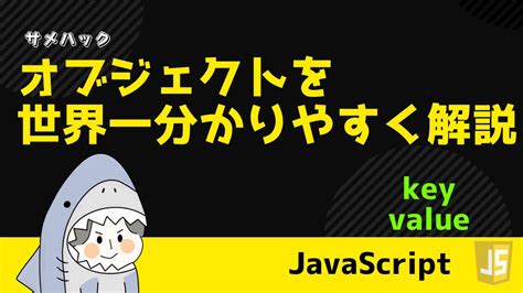 【javascript】for文の抜け方・スキップの仕方を解説【continue Break】 サメハック