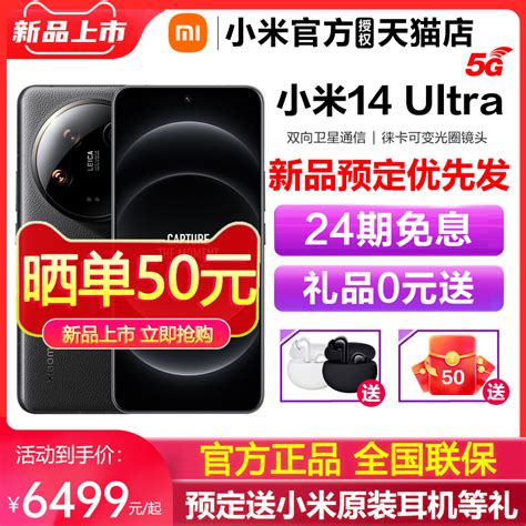 【24期免息送小米原装礼】小米 Xiaomi 14 Ultra手机新品新款上市小米徕卡官方旗舰店官网14pro小米14ultra 虎窝淘