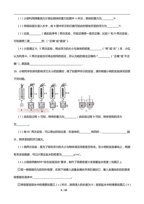 人教版八年级物理下册 第十章 浮力 练习题（含答案）21世纪教育网 二一教育