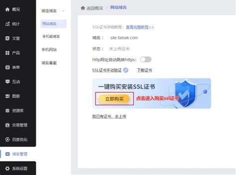 如何实现网站（ssl证书）凡科建站