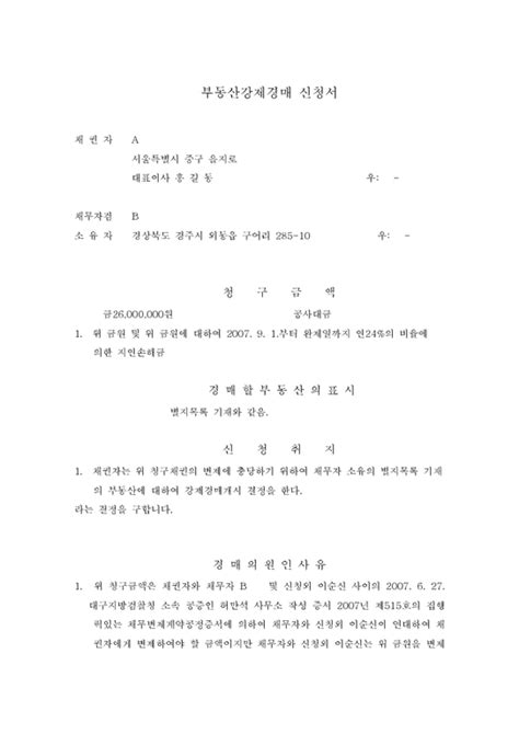 부동산강제경매신청 법률형사