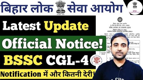 बहर SSC CGL 4 2024 Latest Update Notification कब तक BPSC