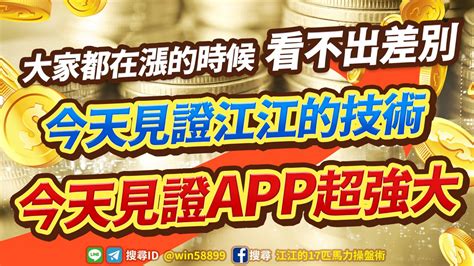 為何大跌是波段第四次暴賺機會？廣運連5紅賺155 、合勤控連5紅賺25 、大眾控 萬潤都亮燈⊕！『開心568』優惠專案只有2天→霸氣跟上江江 台股 鉅亨號 Anue鉅亨