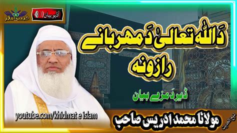 Shekh Ul Hadees Molana M Idrees Sahb Bayan Da Allah Tallah Da