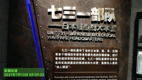 参观《侵华日军第七三一部队罪证陈列馆》 知乎