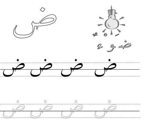 Arabic Handwriting Worksheet Letter Daad - Safar Resources