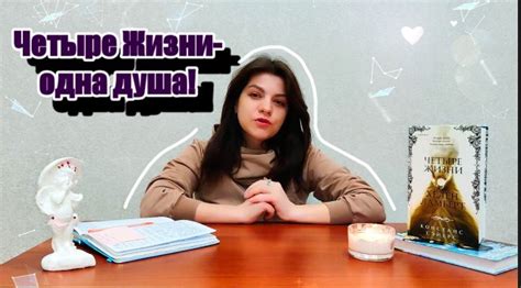 Четыре Жизни-Одна Душа/ Четыре жизни Хелен Ламберт смотреть онлайн ...