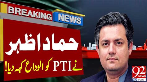 Hammad Azhar Resign From PTI Latest Breaking News 92NewsHD YouTube