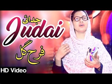 Farah Gul Bara Shoq Ta Tujko Muj Sa Judai Ka New Urdu Song