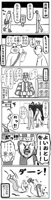 2024年01月01日のツイート 目卍 さんのマンガ ツイコミ仮