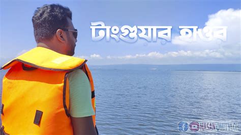 Dhaka To Tanguar Haor Travel Hasan