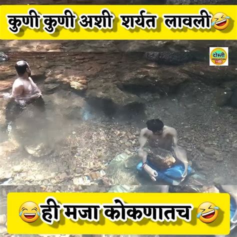 शर्यत कुणी लावली का अशी 🤣😂🤣ही मजा कोकणातच कोकणची कार्टी