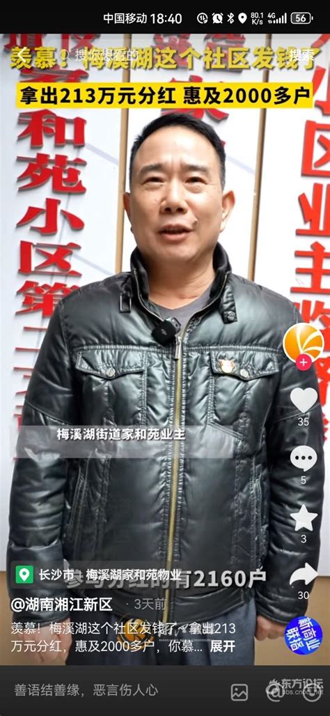 年底全国各小区业委会给业主分红，最高的312万 东论 东方热线·东方论坛 宁波论坛——家长里短写你我身边事