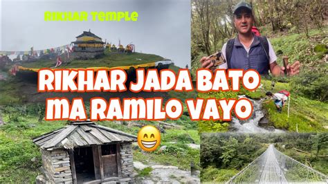 Rikhar Jada Bato Ma Ramilo Vayo Vlog Vllogerlife Subscribe Myagdi