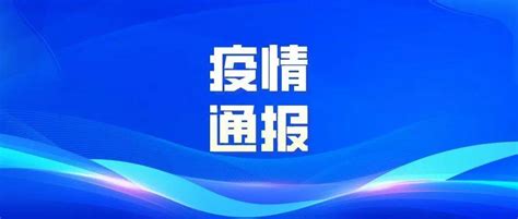 2022年8月2日0 24时，海南省新增12例本土确诊病例和1例本土无症状感染者 崖州 三亚市 天涯