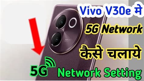 Vivo V30e 5g Me 5g Network Kaise Chalaye Vivo V30e 5g Network Setting