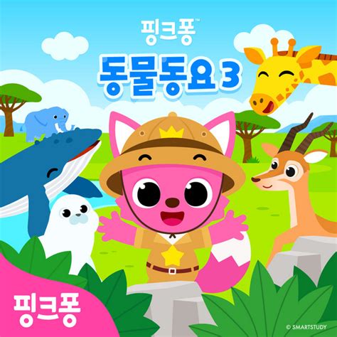 Bpm And Key For By Pinkfong Tempo For Songbpm Songbpm