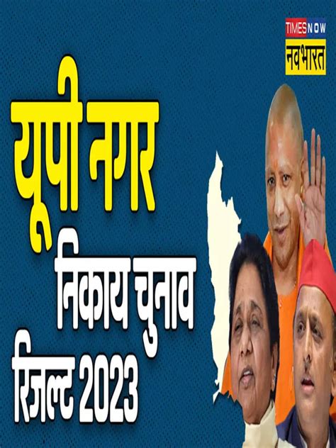 Up Nikay Chunav 2023 Check Live Results Here Uttar Pradesh Nikay