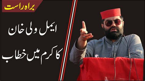 Aimal Wali Khan Complete Speech In Kurram Charsadda Journalist