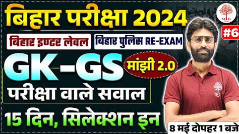 Bihar Police Re Exam Gk Gs Bihar Police Gk Gs Questions Bihar