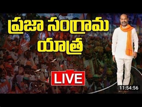 Bjp Chief Bandi Sanjay Live Praja Sangrama Yatra Youtube