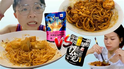 试吃阿宽甜水面黑鸭味 VS 成都仔姜鸭拌面 竟然吃到流眼泪流鼻涕 YouTube