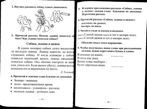 Скорочтение для 1 класса
