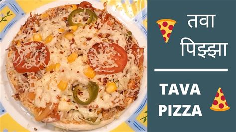 Tava Pizza तवा पिझ्झा Tawa Pizza Recipe Pizza Without Oven Tawa Pizza Without Oven Youtube