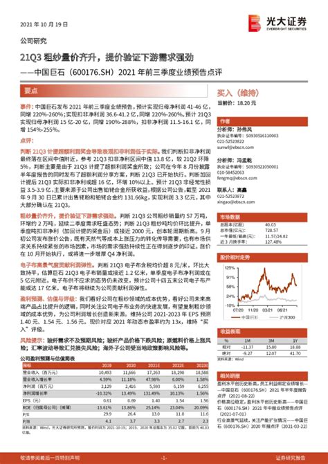 2021年前三季度业绩预告点评：21q3粗纱量价齐升，提价验证下游需求强劲