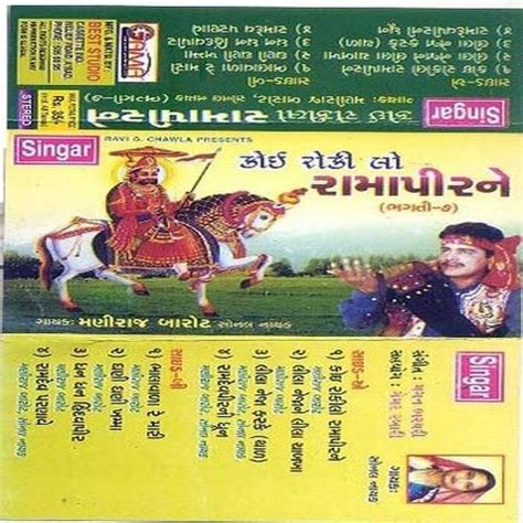 Ramapir Na Neja Songs Download: Ramapir Na Neja MP3 Gujrati Songs ...