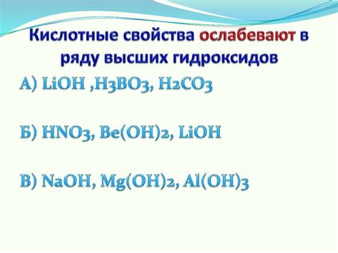 Характеристика высших гидроксидов по положению в ПСХЭ - online presentation
