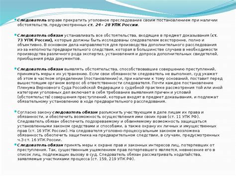 Следователь (ст.38 УПК РФ) - презентация, доклад, проект скачать