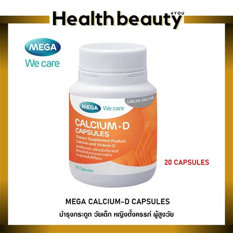 MEGA We care Calcium D 20 capsule บำรงกระดกและฟน ปองกนกระดกพรน