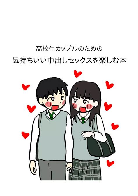 高校生のためのセックス講座 ー高校生同士でのセックスと妊娠ー 同人誌 エロ漫画 Nyahentai