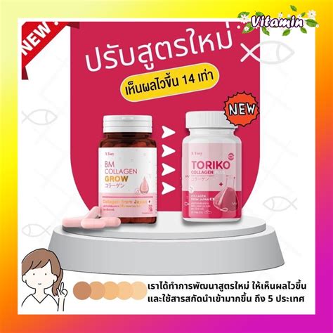 แท100 BM Collagen Grow ปรบสตรใหม TORIKO Collagen Plus คอลลาเจนพลส