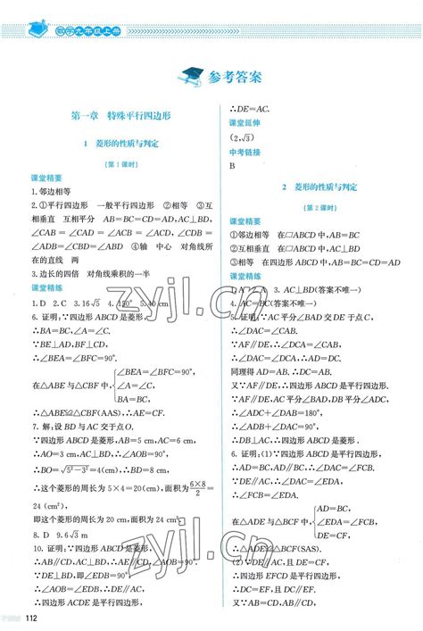 2022年课堂精练九年级数学上册北师大版答案——青夏教育精英家教网——