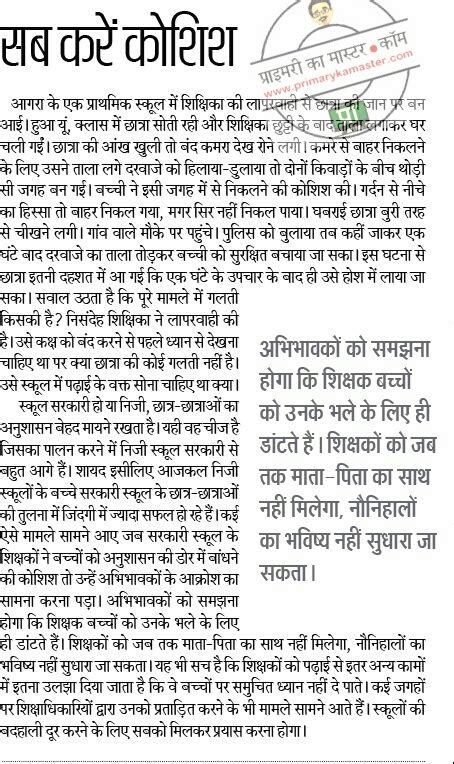 सब करें कोशिश आगरा में छात्रा के स्कूल के कमरे में ही बन्द रह जाने की घटना के बहाने जागरण