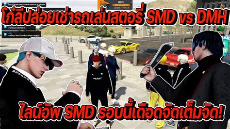 Smd Vs Dmh Smd