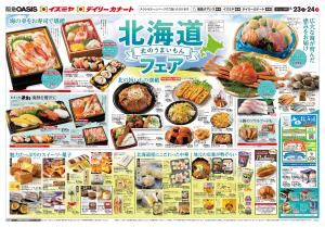 イズミヤ イズミヤ/デイリーカナート堀川丸太町店のチラシ・特売情報・告知 | デリッシュチラシ