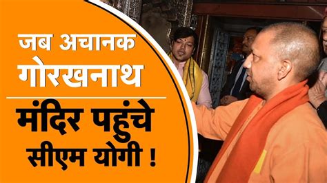 Cm Yogi In Gorakhpur Yogi Adityanath Visit Gorakhnath Temple Up News News Watch India Upuk