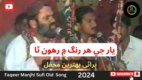 Yaar Je Har Rang Main Manjhi Faqeer Old Best Mehfil Sufi Songs