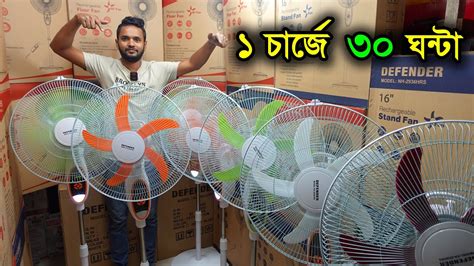 চরজর ফযনর দম জনন Charger fan price in Bangladesh 2023