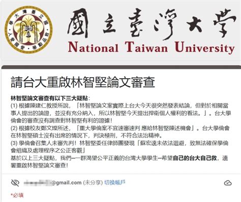 小英才定調全黨挺堅 台大校園今出現連署「重啟林智堅論文審查」 Yahoo奇摩時尚美妝