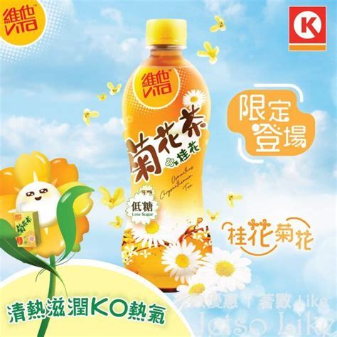 Ok便利店 獨家發售 維他桂花菊花茶 Jetso Like