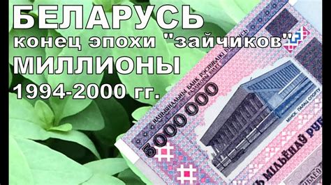 Обзор коллекции банкнот.Банкноты Республики Беларусь нового образца ...