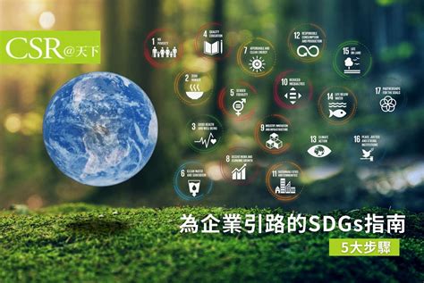 【專欄】陳惠萍：一次搞定csr、esg、sdgs的永續企業指南 Csr 天下